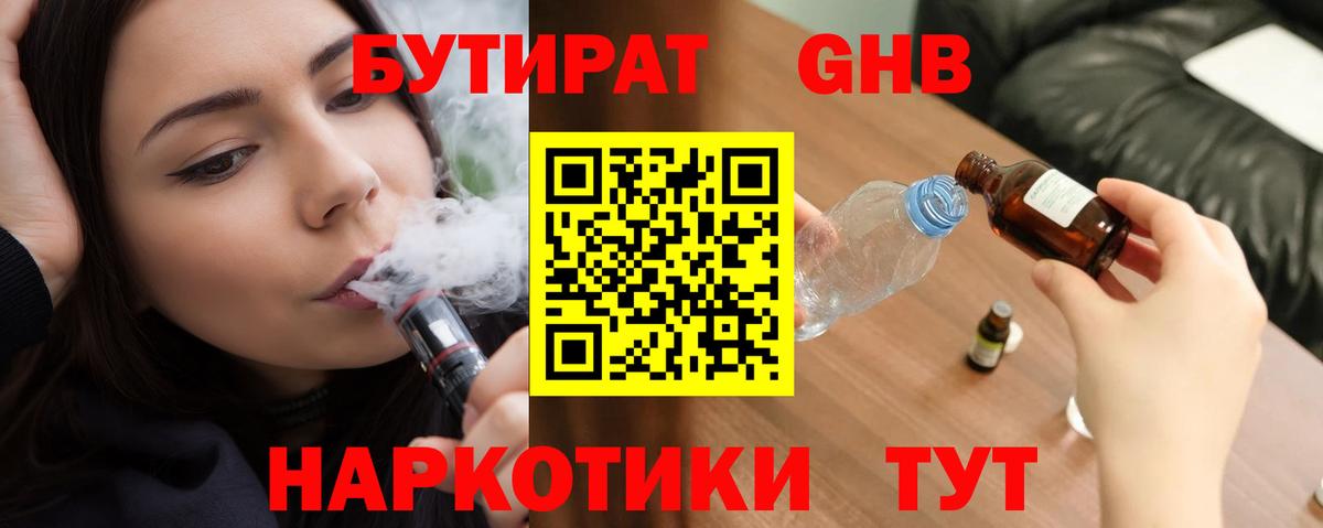 Бутират BDO  Вход с VPN  Бутират  Соль-Илецк 