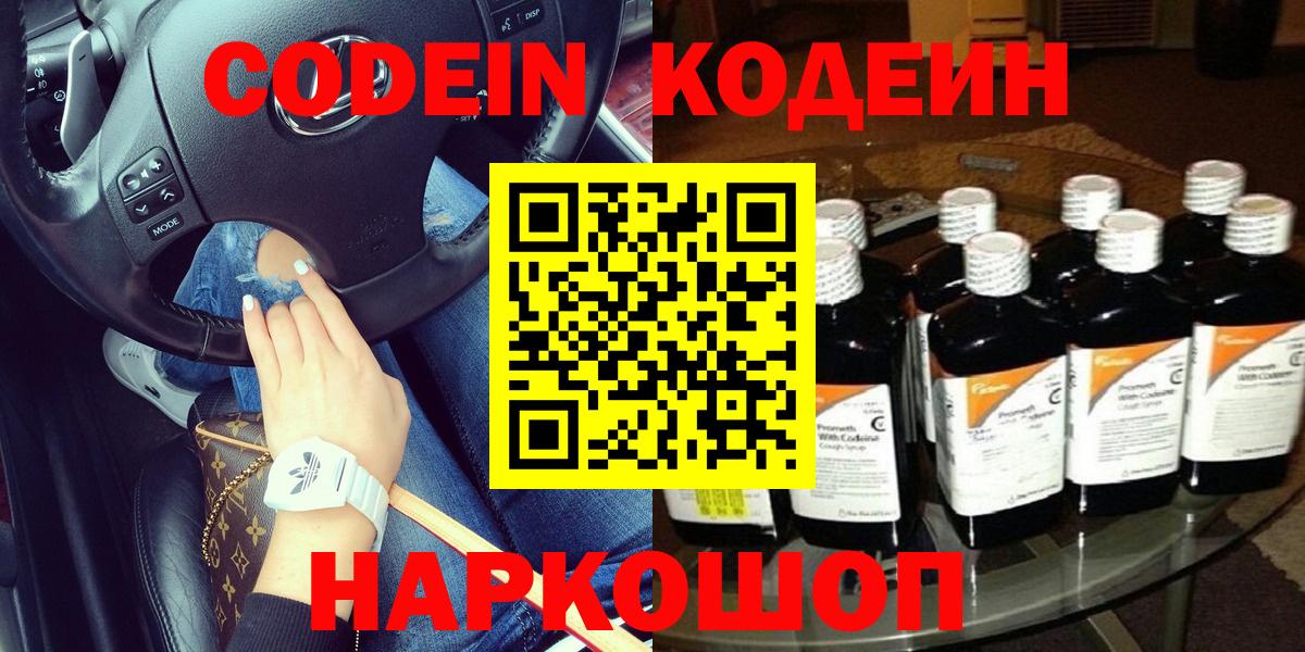 Кодеиновый сироп Lean напиток Lean (лин) Соль-Илецк