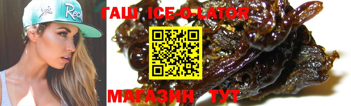 Соль-Илецк  ГАШИШ хэш  ГАШИШ Ice-O-Lator  Вход с VPN 