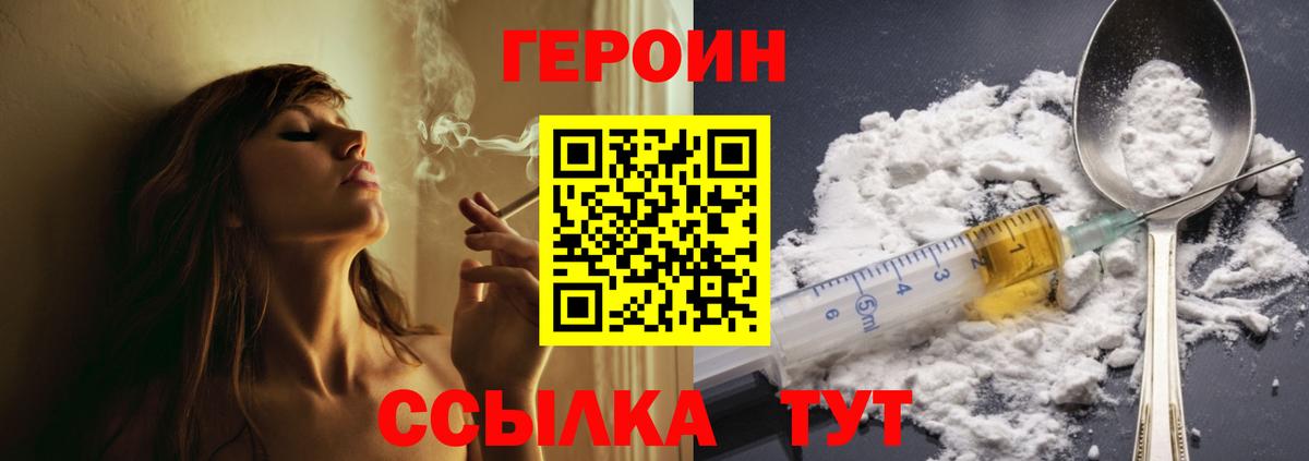 ГЕРОИН герыч Соль-Илецк