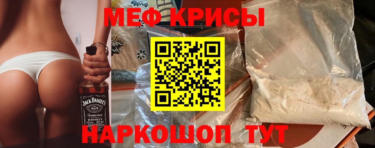 Меф мяу мяу мука Соль-Илецк