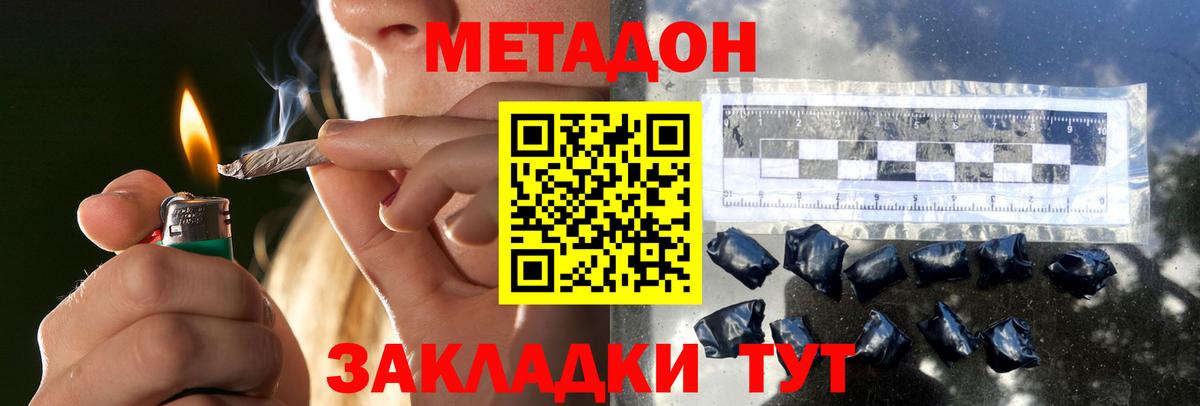 МЕТАДОН кристалл  МЕТАДОН белоснежный  Соль-Илецк  Вход с VPN 